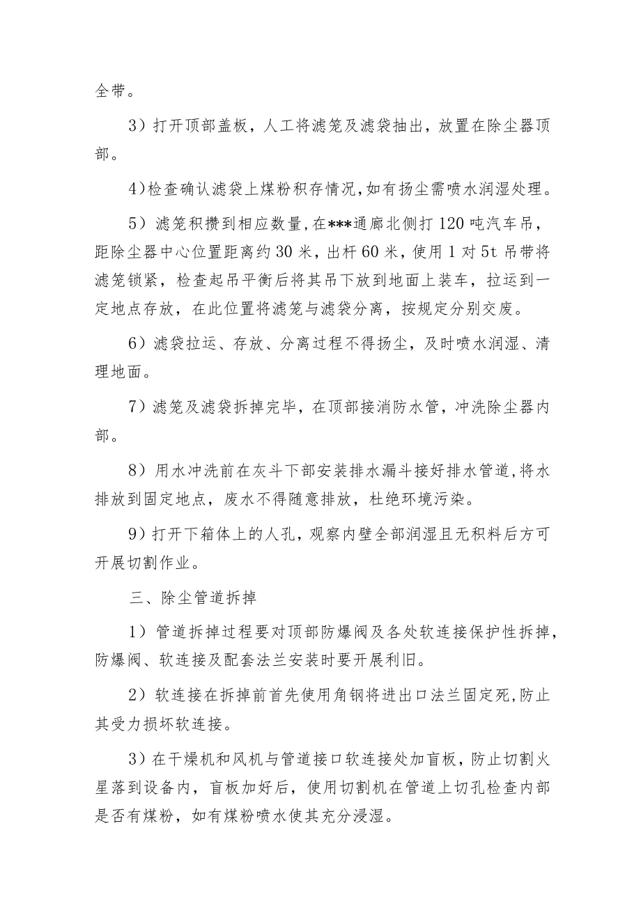 焦化厂除尘器改造施工全过程.docx_第2页