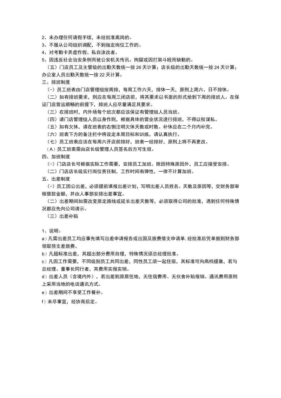 烘焙面包店员工规章制度.docx_第2页