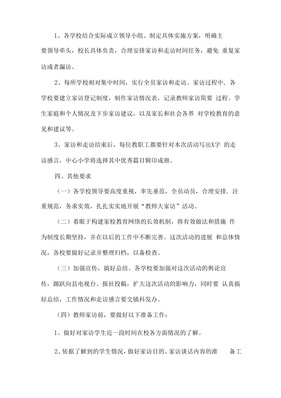 2023年学校家访活动实施方案合辑七篇 (范文).docx_第2页