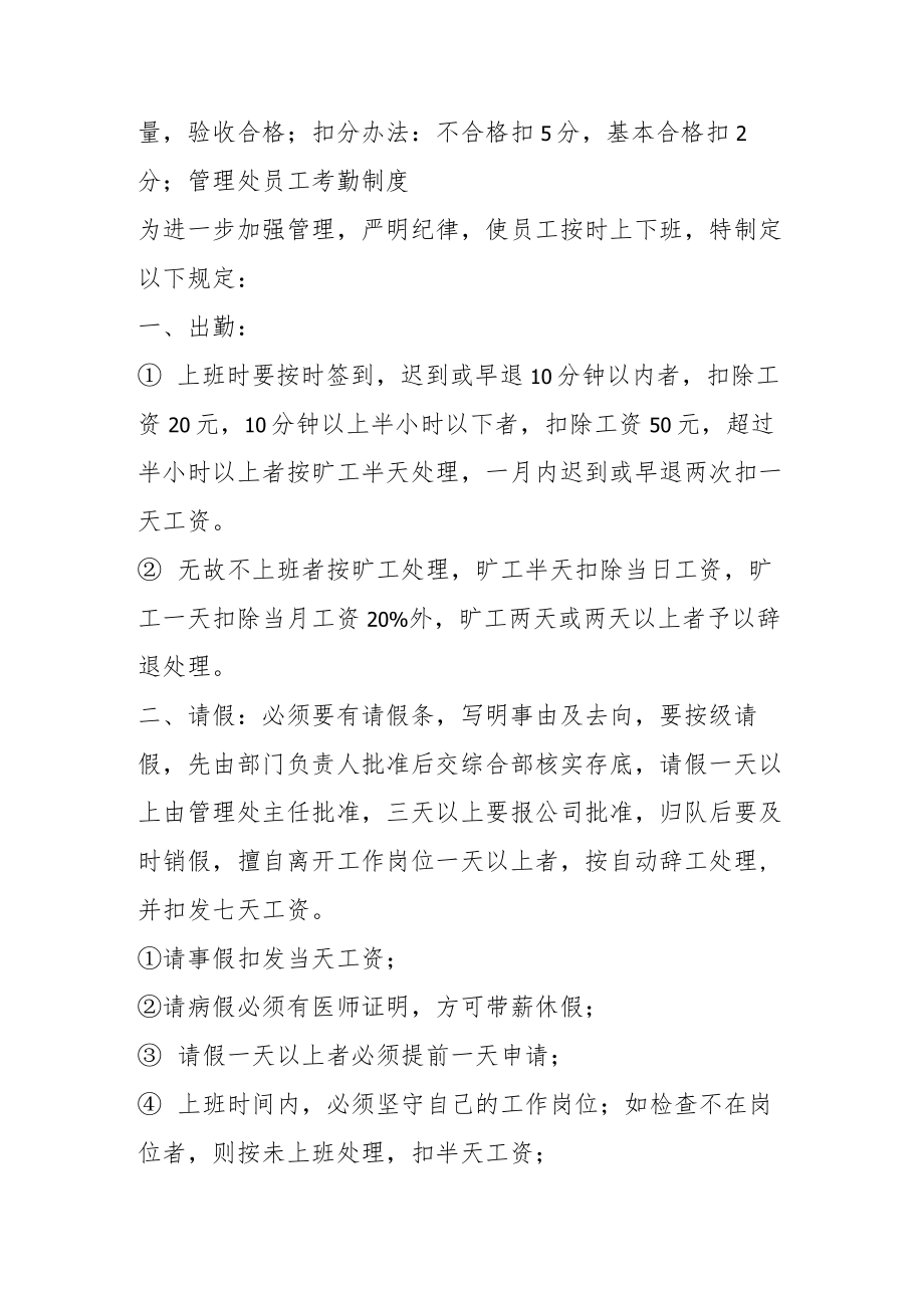 管理处职能部门工作考核制度.docx_第2页