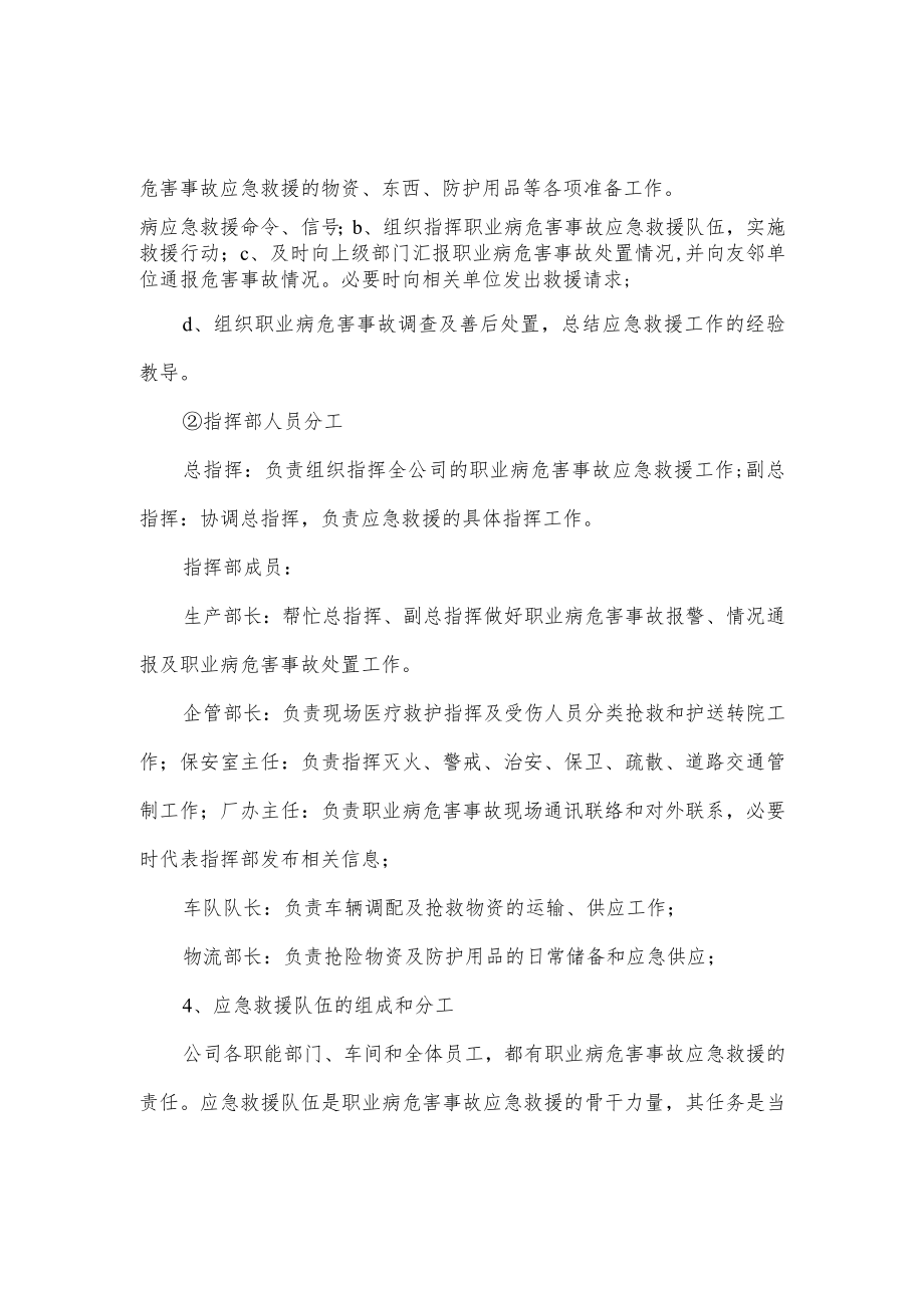 公司职业病危害事故应急救援预案.docx_第2页