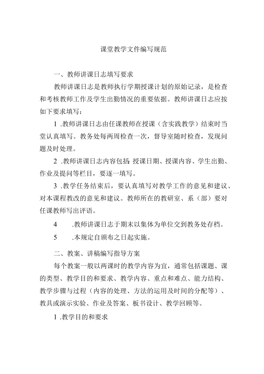 课堂教学文件编写规范.docx_第1页