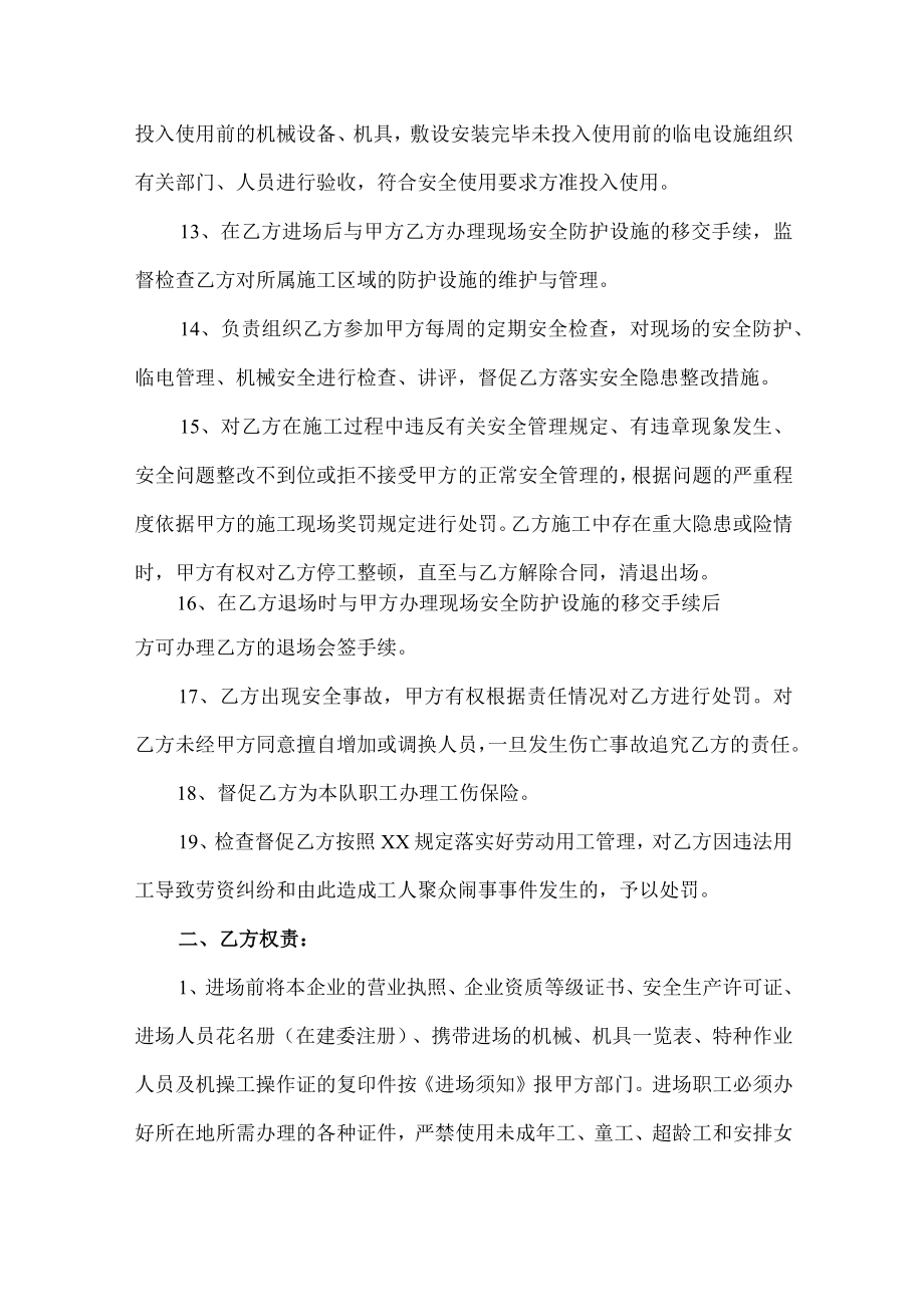 甲方与乙方安全生产管理协议 (精品五篇).docx_第3页