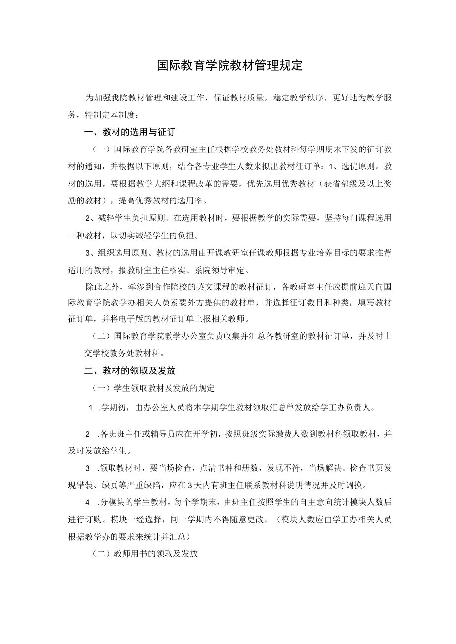 国际教育学院教材管理规定.docx_第1页