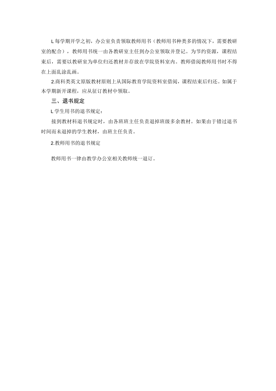 国际教育学院教材管理规定.docx_第2页