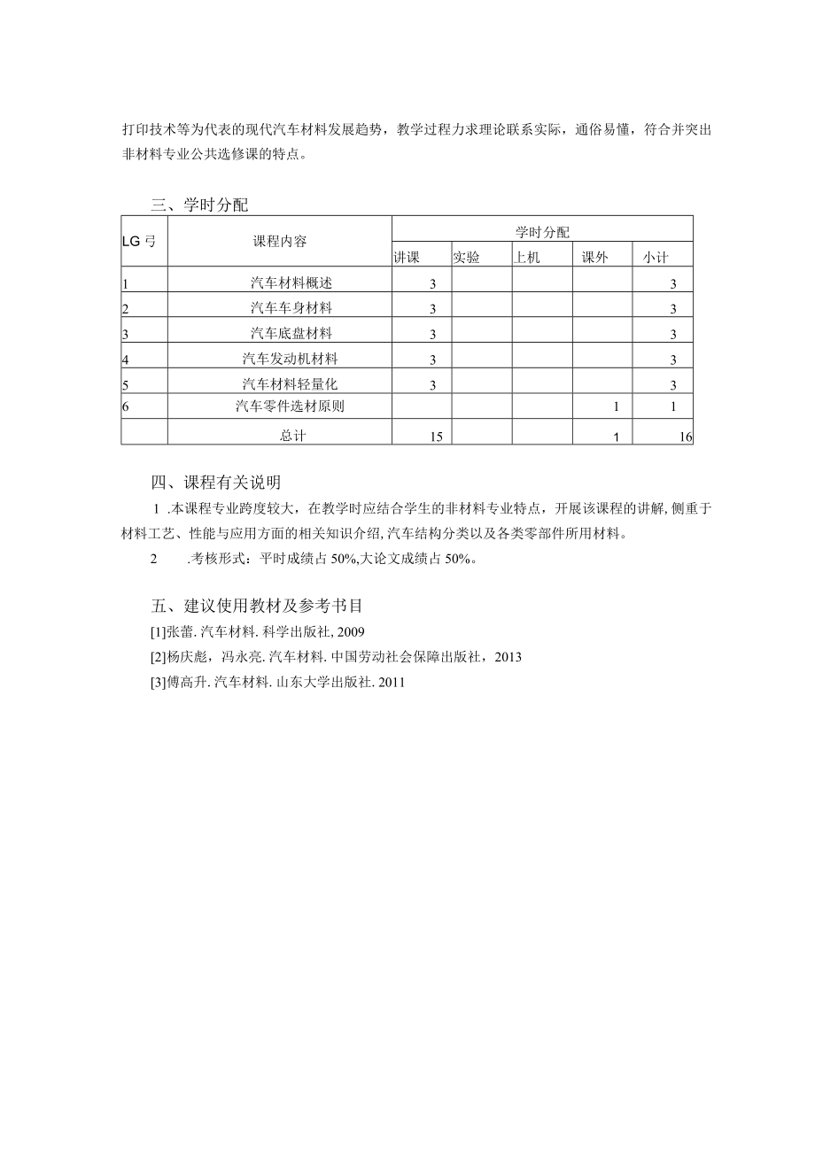 《汽车材料》教学大纲.docx_第2页