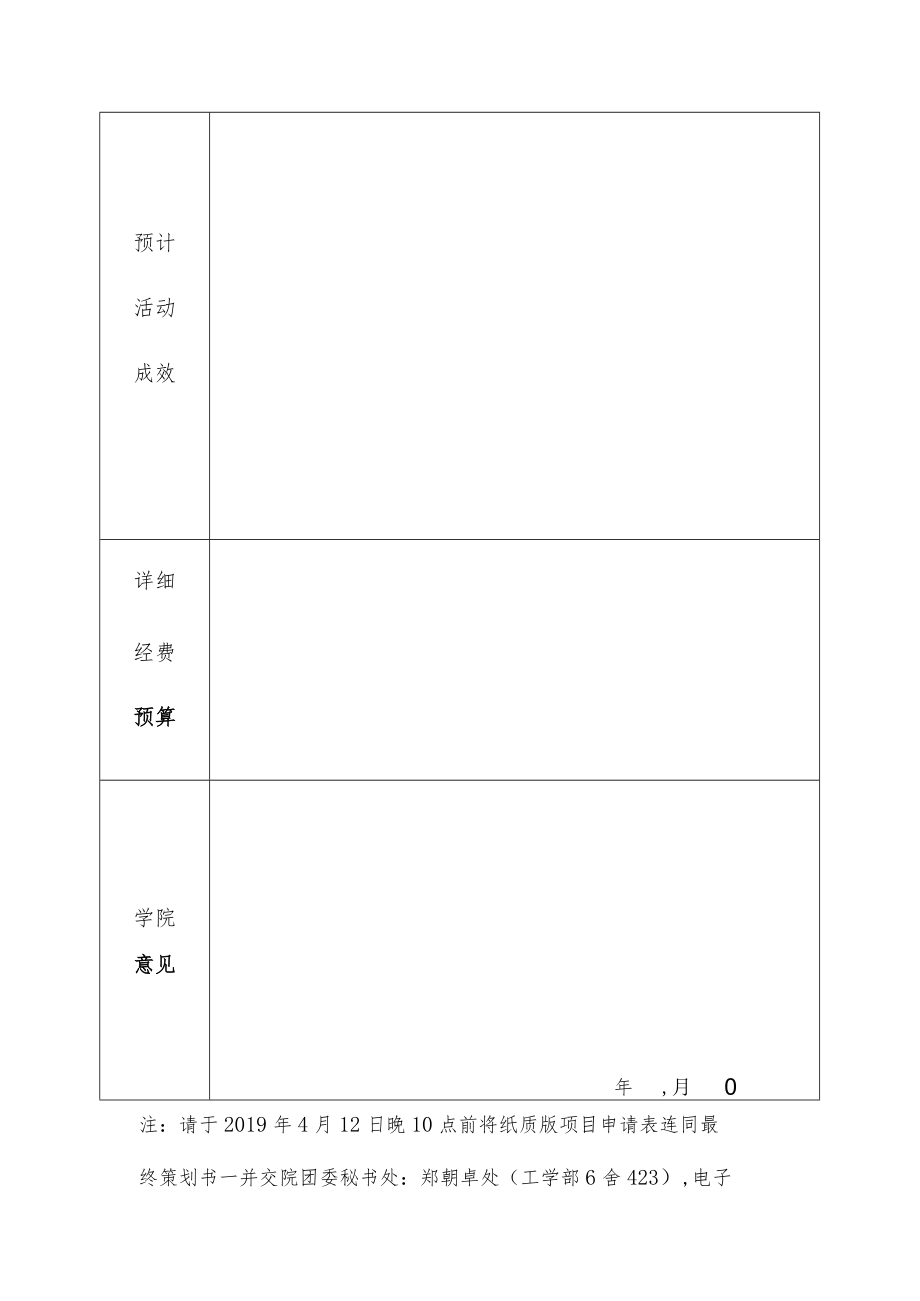 第九届“明行文化节”项目申请表.docx_第2页