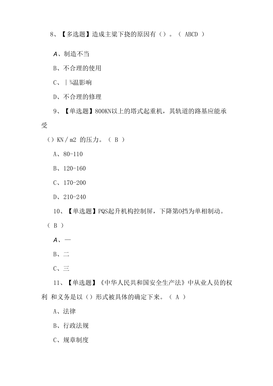 2023年Q2桥门式起重机考试题第12套.docx_第3页