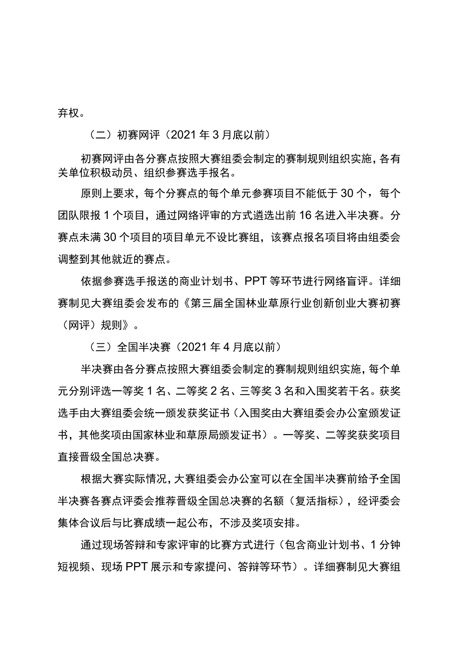 第三届全国林业草原行业创新创业大赛方案.docx_第3页