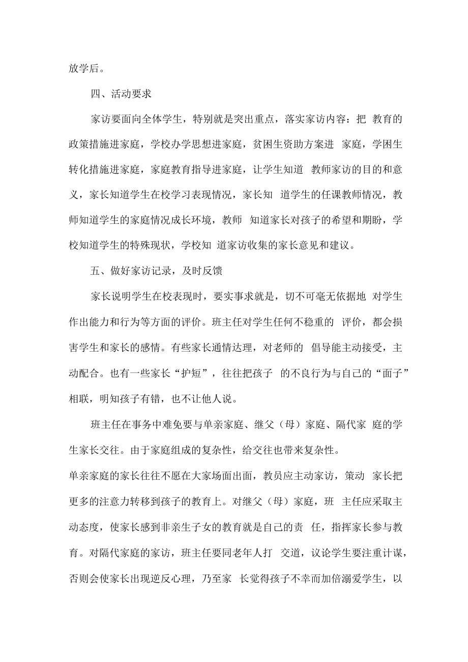 2023年学校家访活动实施方案合辑七篇 (示例).docx_第2页