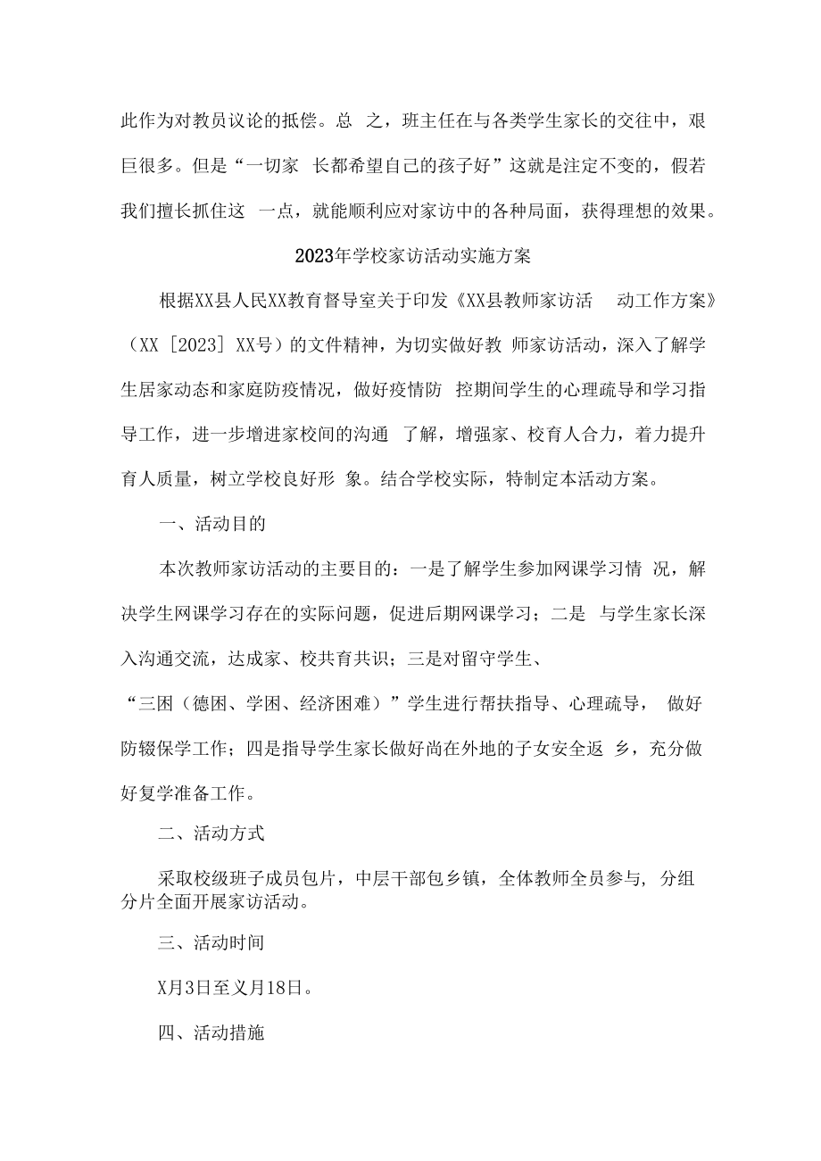 2023年学校家访活动实施方案合辑七篇 (示例).docx_第3页