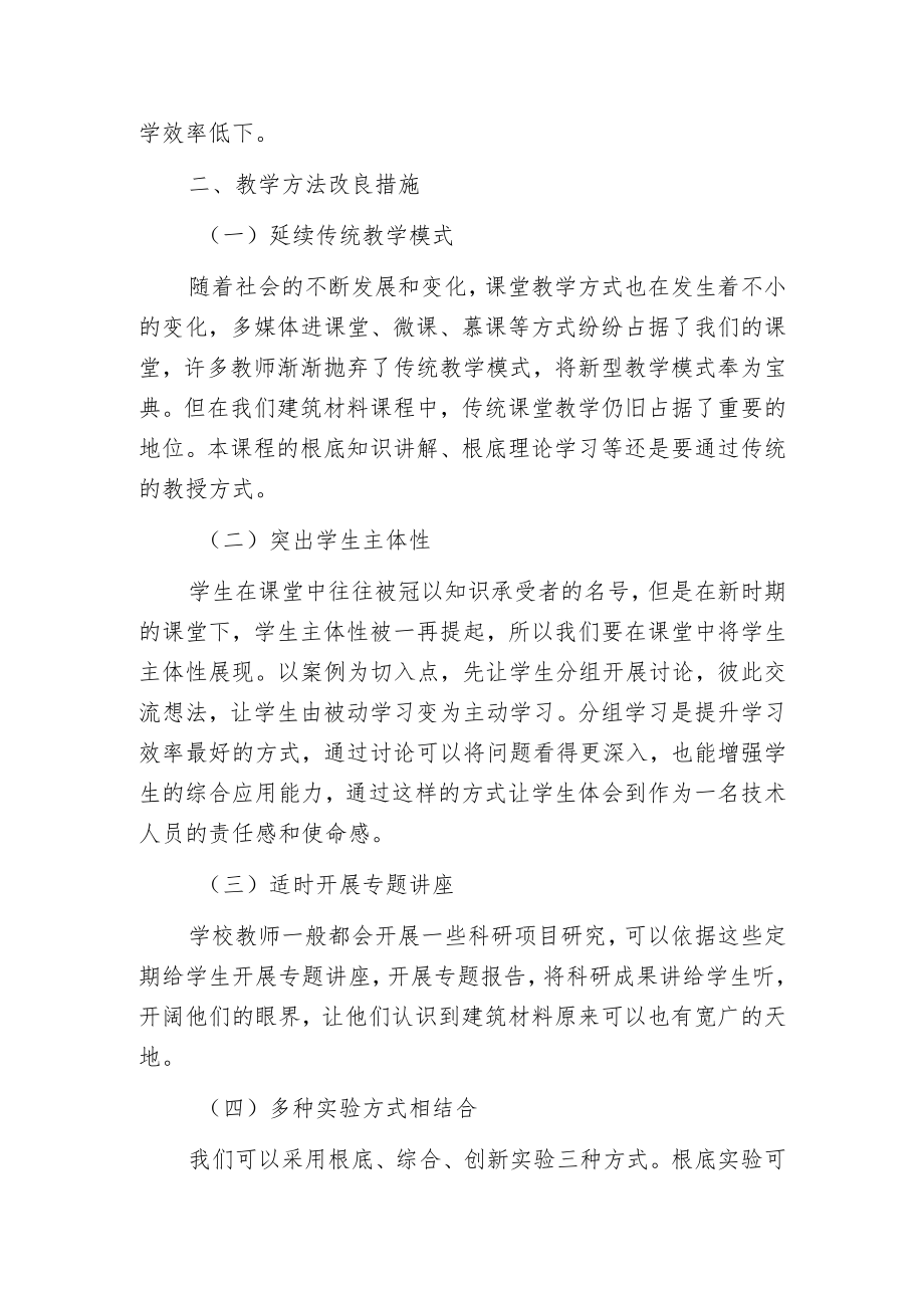 建筑材料课程教学特点分析.docx_第2页