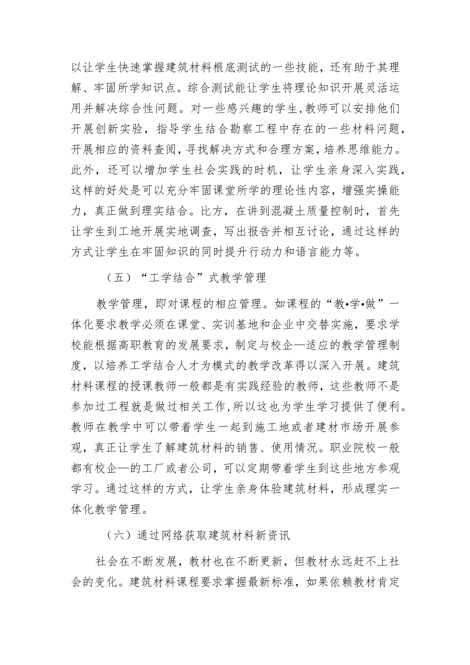 建筑材料课程教学特点分析.docx_第3页