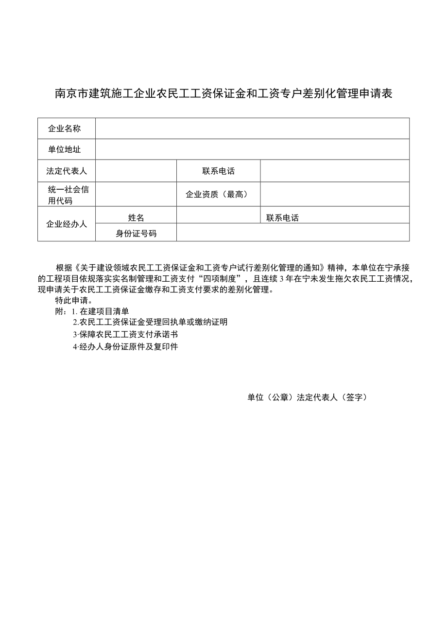 保障农民工工资支付承诺书.docx_第2页