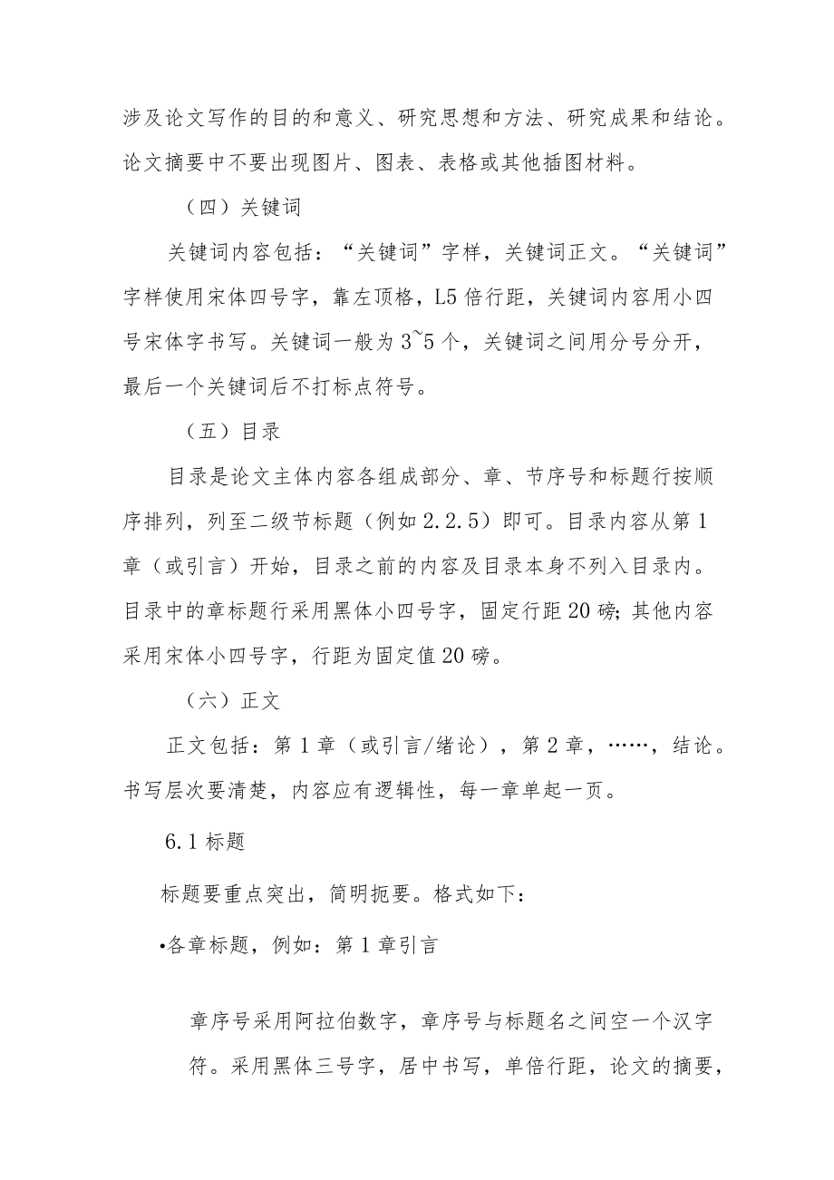 黄金投资分析师论文写作规范.docx_第3页