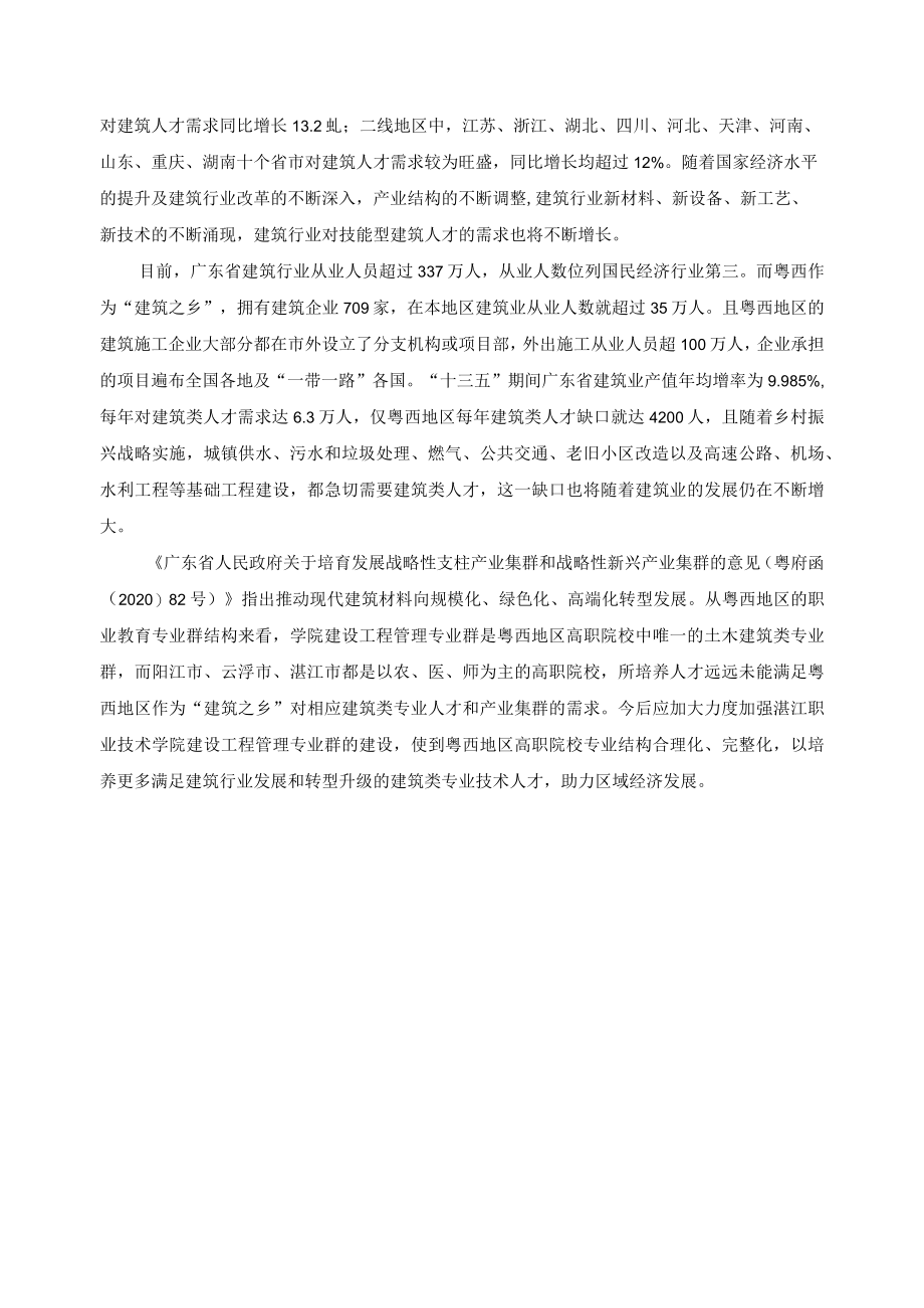 建筑行业与人才需求分析.docx_第2页