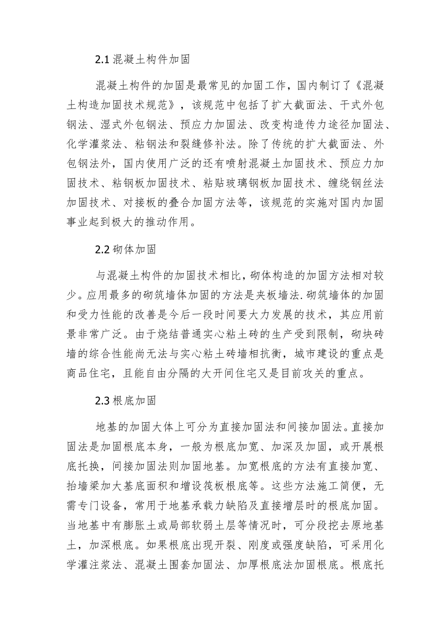 建筑构造中病害的检测方法及应用.docx_第3页