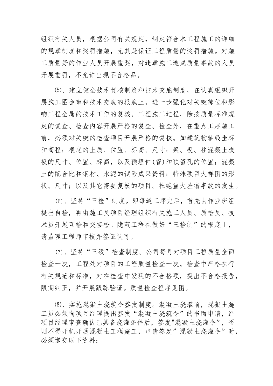 建筑工程质量保证体系.docx_第2页