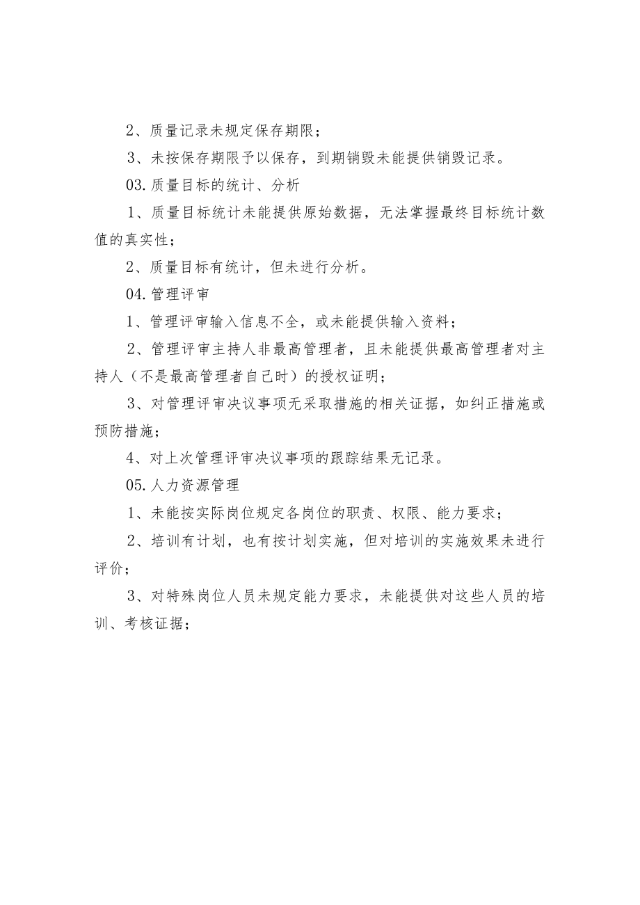 供应商审核中20个常见问题.docx_第2页