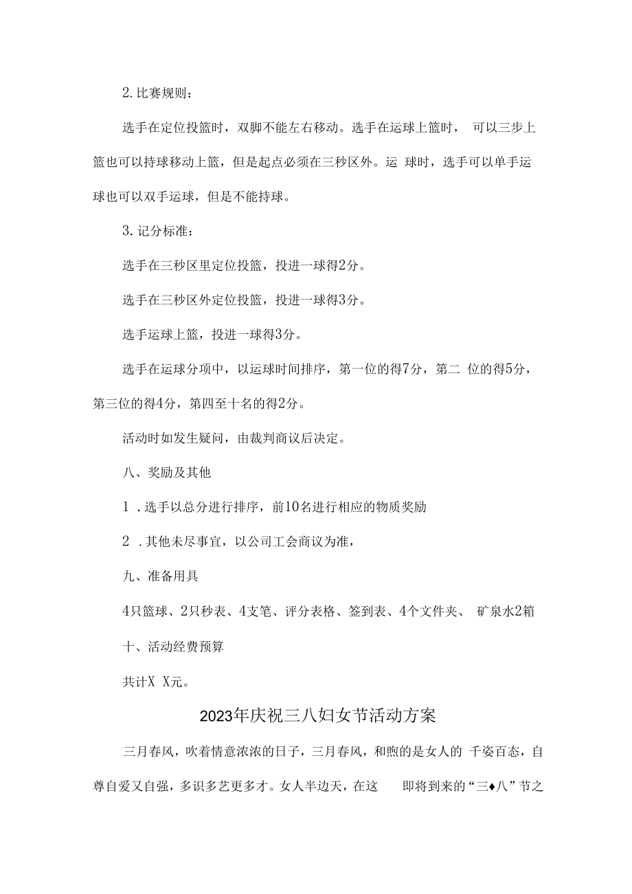 2023年公司庆祝三八妇女节活动方案合辑五篇 (精品).docx_第2页