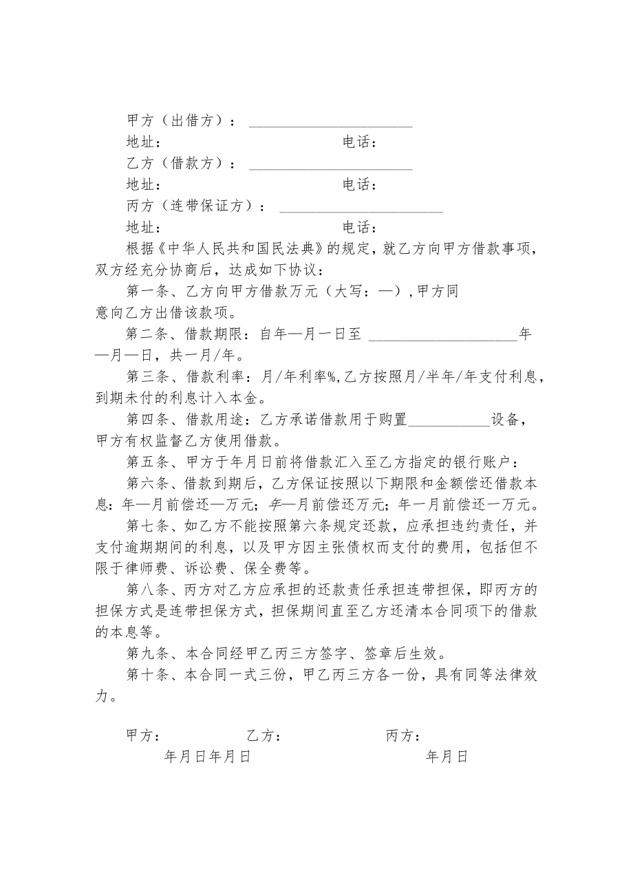 借条范本借款合同借贷协议.docx_第1页