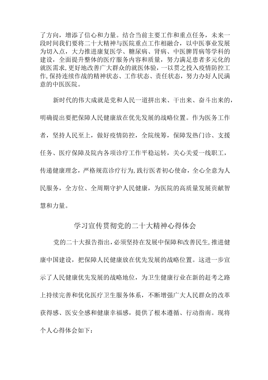 护士学习宣传贯彻党的二十大精神心得体会合辑三篇(样板).docx_第2页