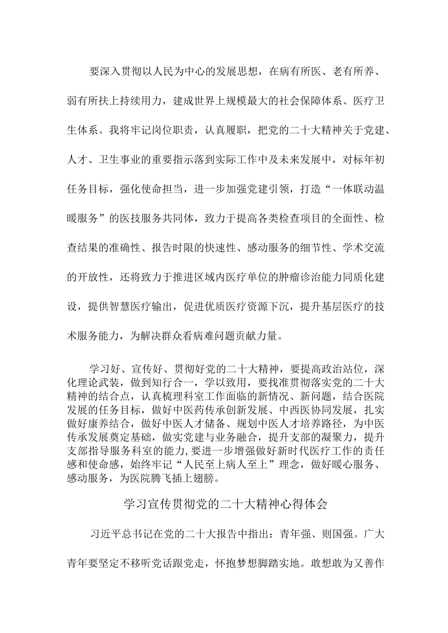 护士学习宣传贯彻党的二十大精神心得体会合辑三篇(样板).docx_第3页