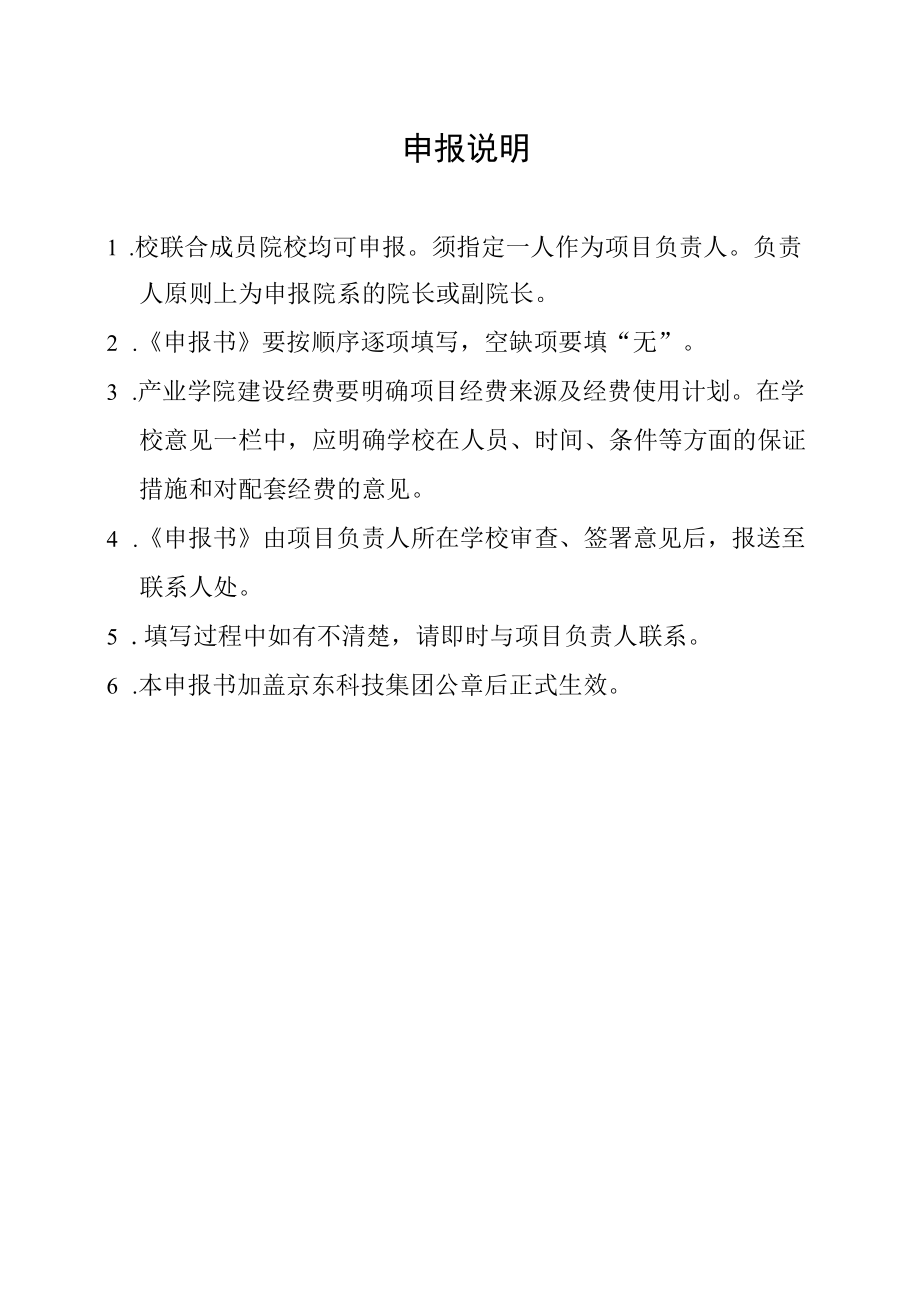 京东XXX产业学院申报书.docx_第2页