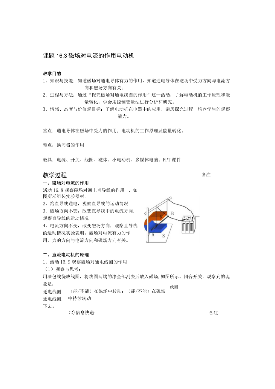 课题3磁场对电流的作用电动机.docx_第1页