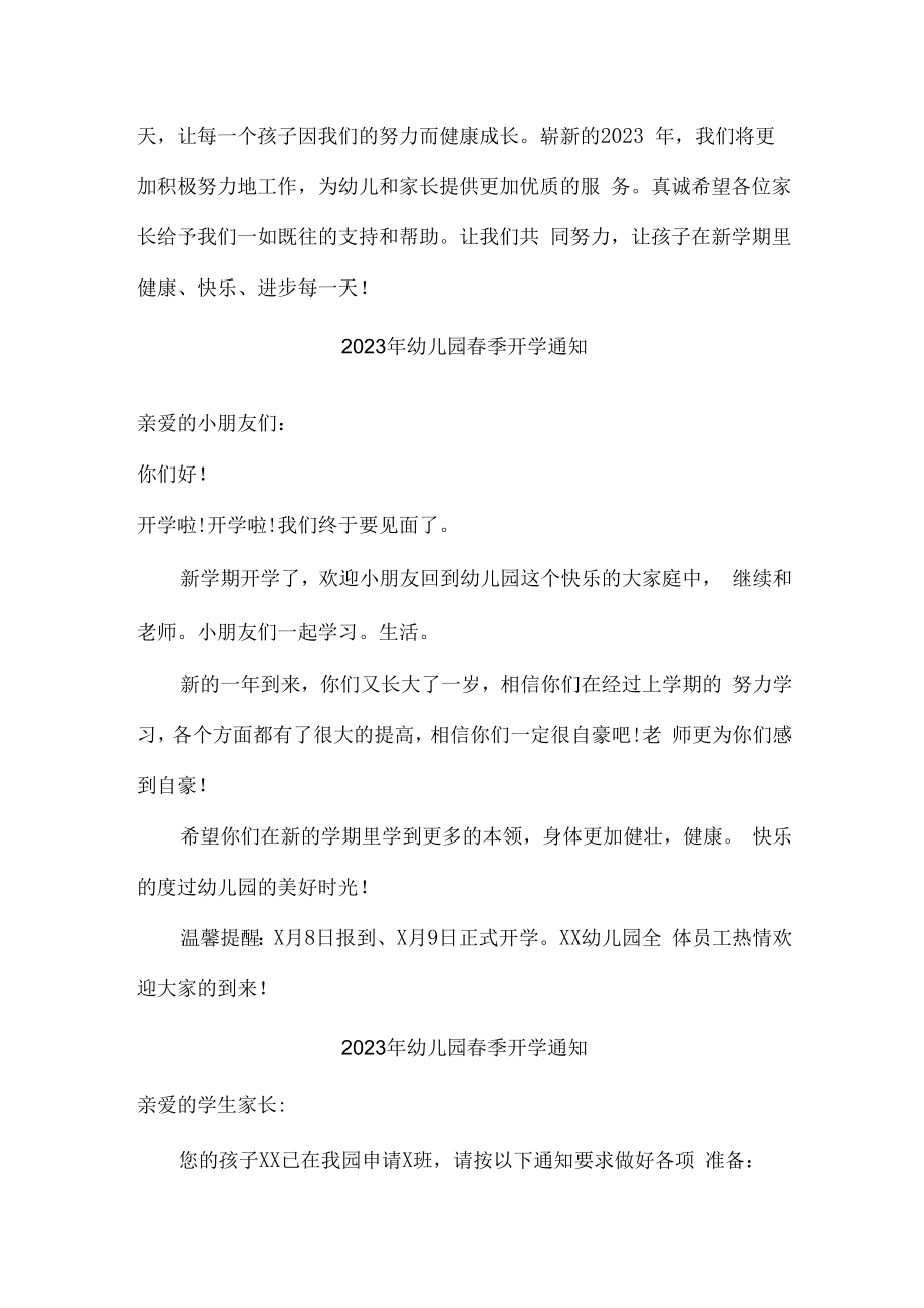 2023年市区私立学校幼儿园春季开学通知.docx_第3页