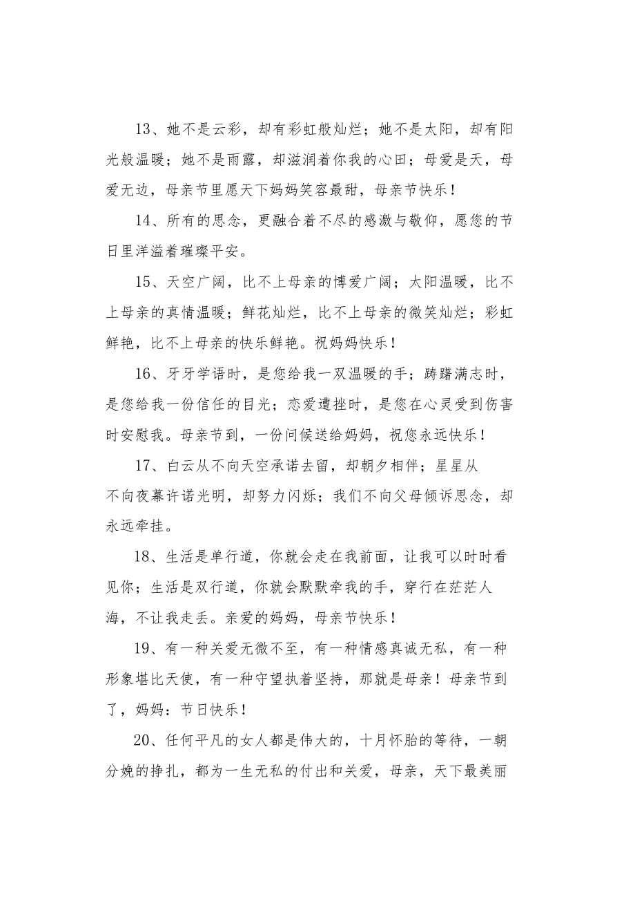 感恩母亲的好句好段.docx_第3页