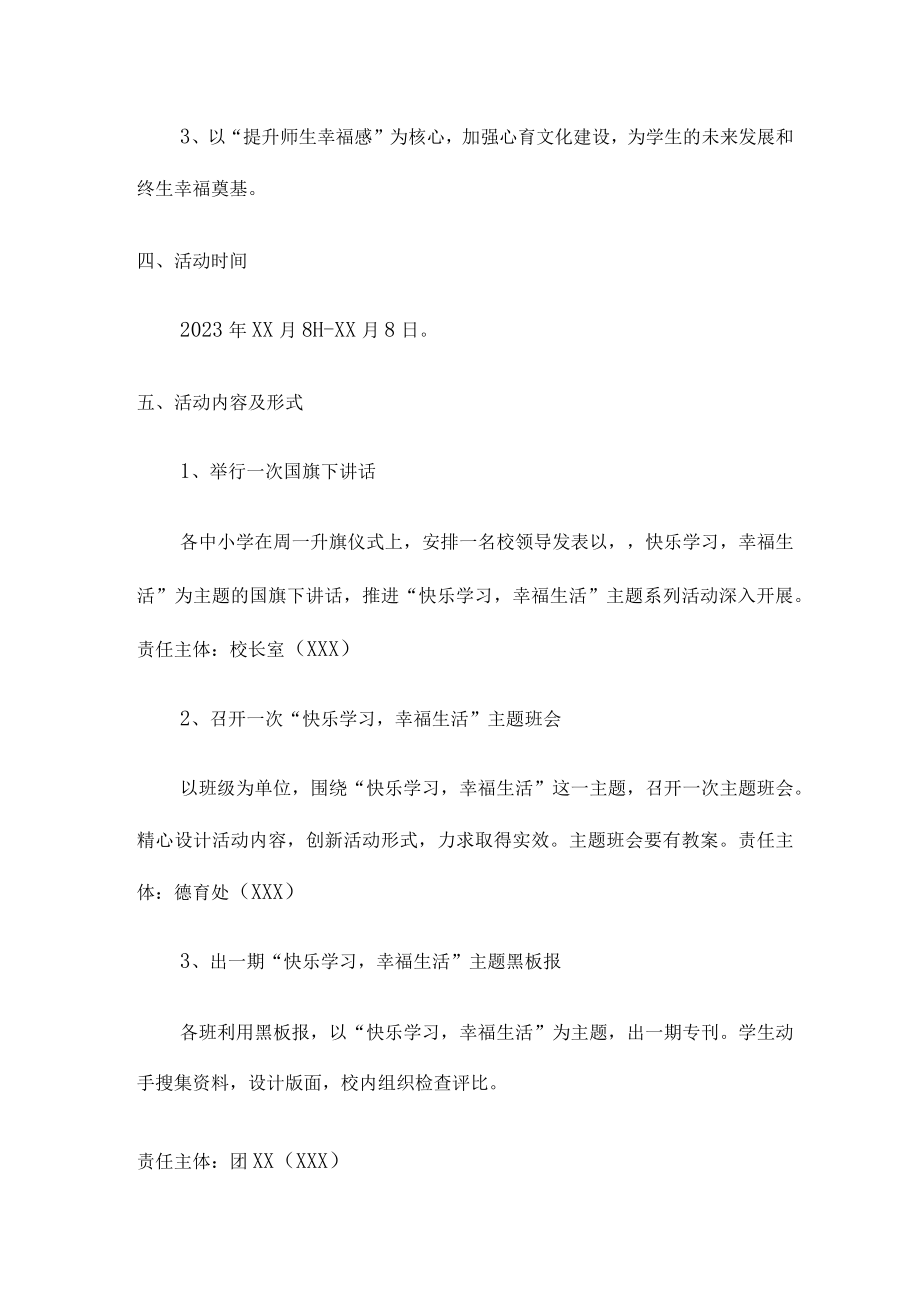 城区中学生2023年健康心里教育活动方案 汇编合计4份.docx_第2页