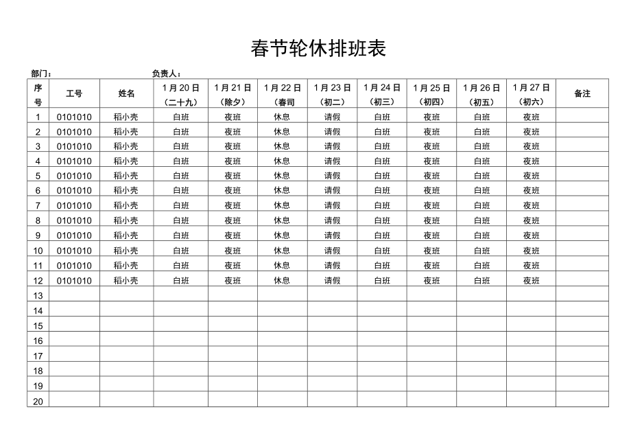 春节轮休排班表.docx_第1页