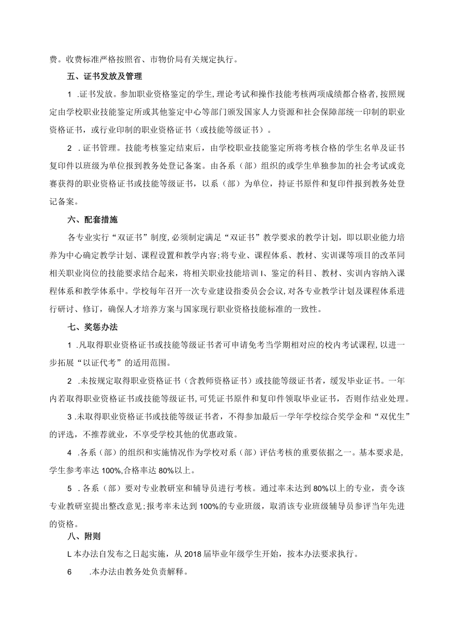 “双证书”建设管理制度.docx_第2页