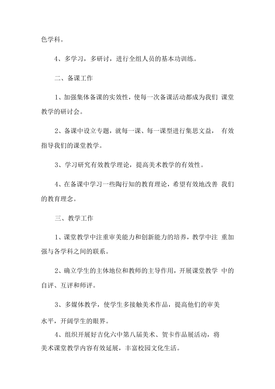 2021年美术组教研工作计划.docx_第2页