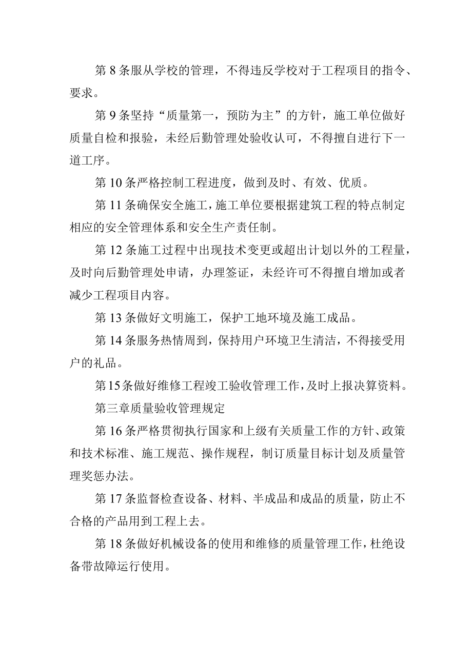 大学维修工程管理制度.docx_第2页