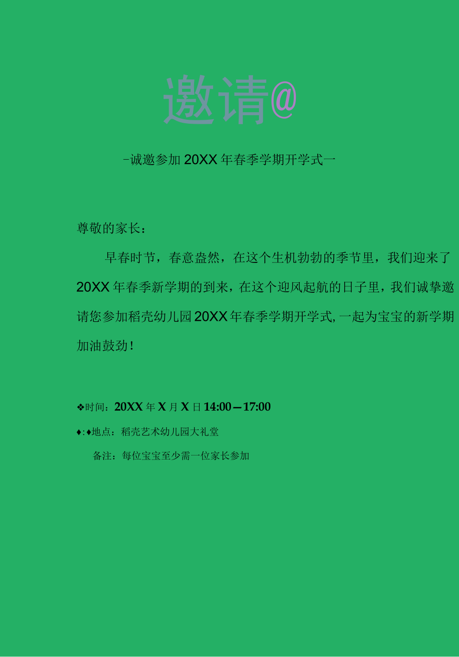 开学家长会邀请函.docx_第1页