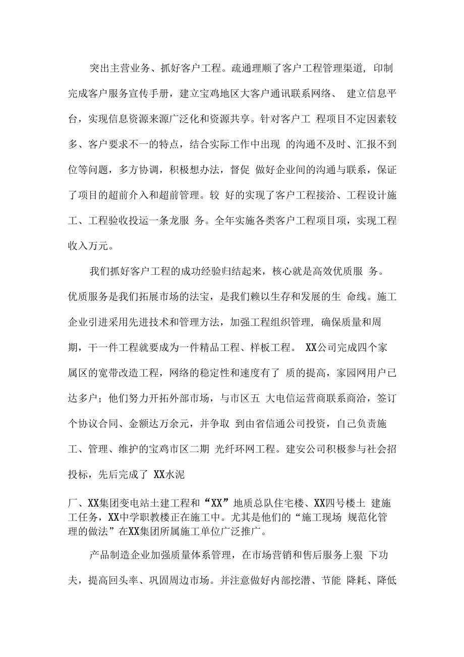 2022年公司年终总结会发言稿 (6篇).docx_第2页