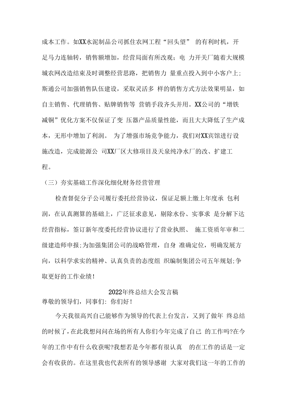 2022年公司年终总结会发言稿 (6篇).docx_第3页