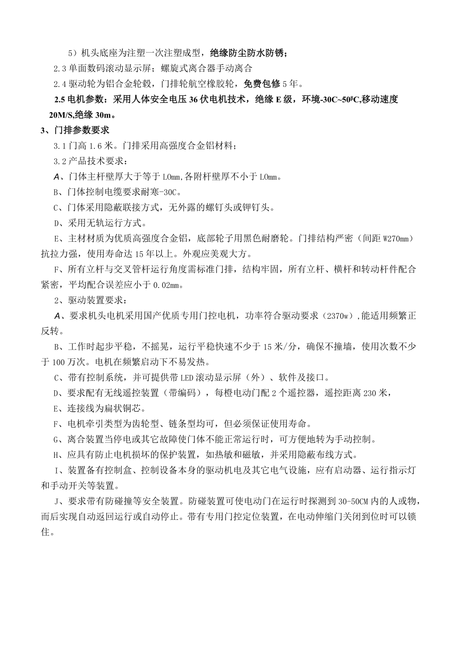 电动伸缩门技术要求.docx_第2页