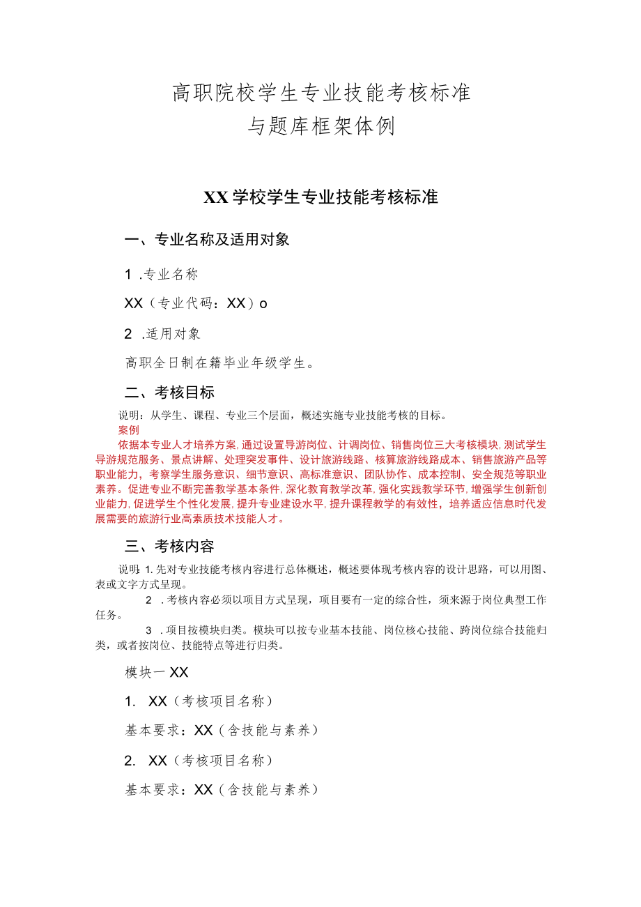 高职院校学生专业技能考核标准.docx_第1页