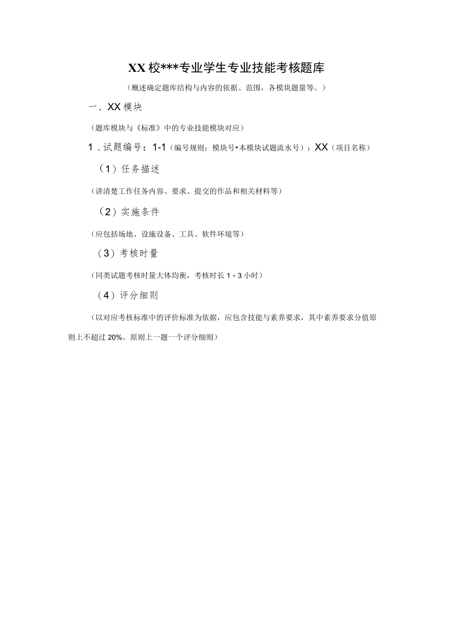 高职院校学生专业技能考核标准.docx_第3页