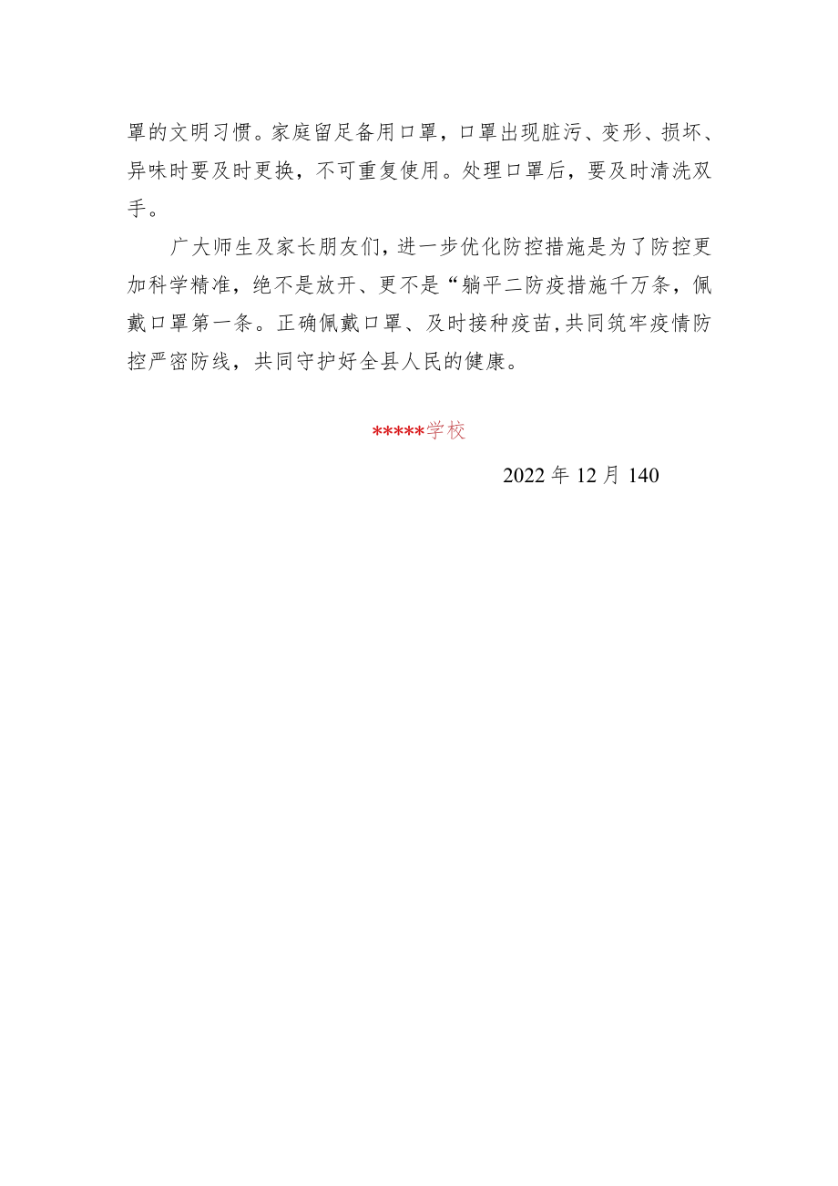 关于科学佩戴口罩的倡议书.docx_第2页