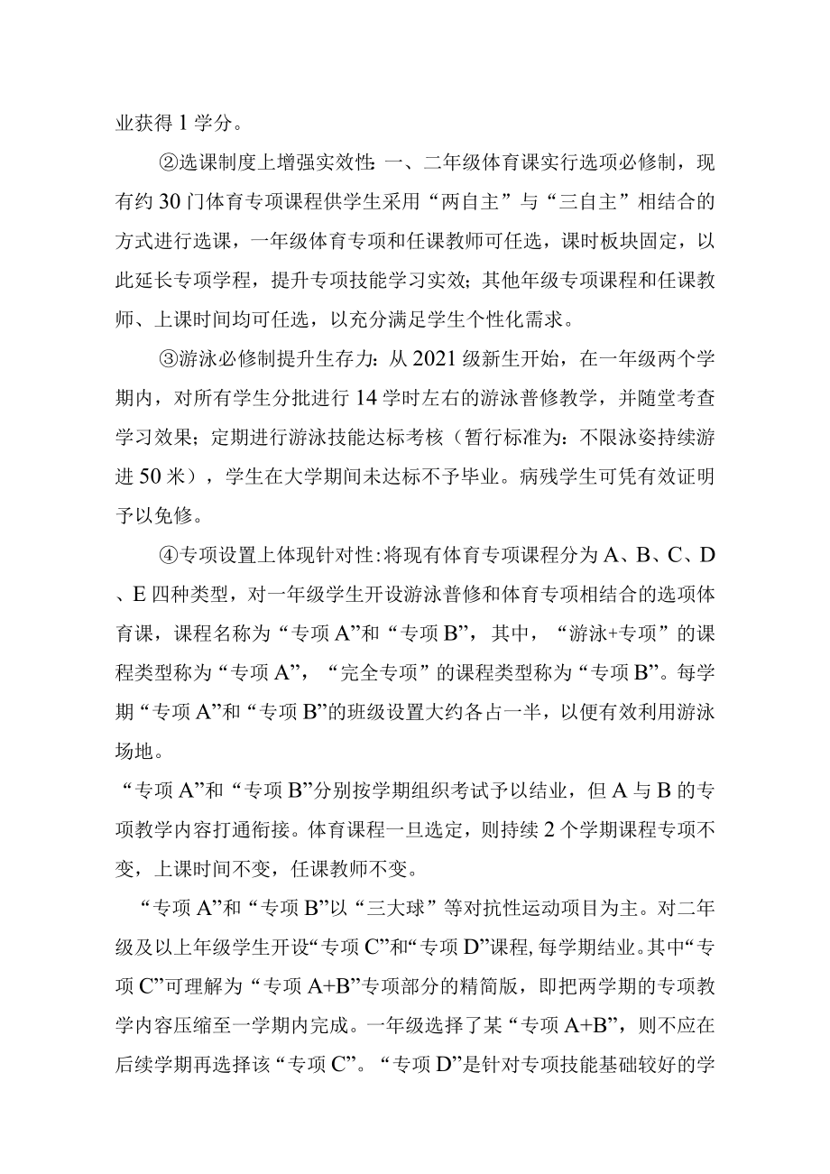 大学体育教学改革实施方案.docx_第2页