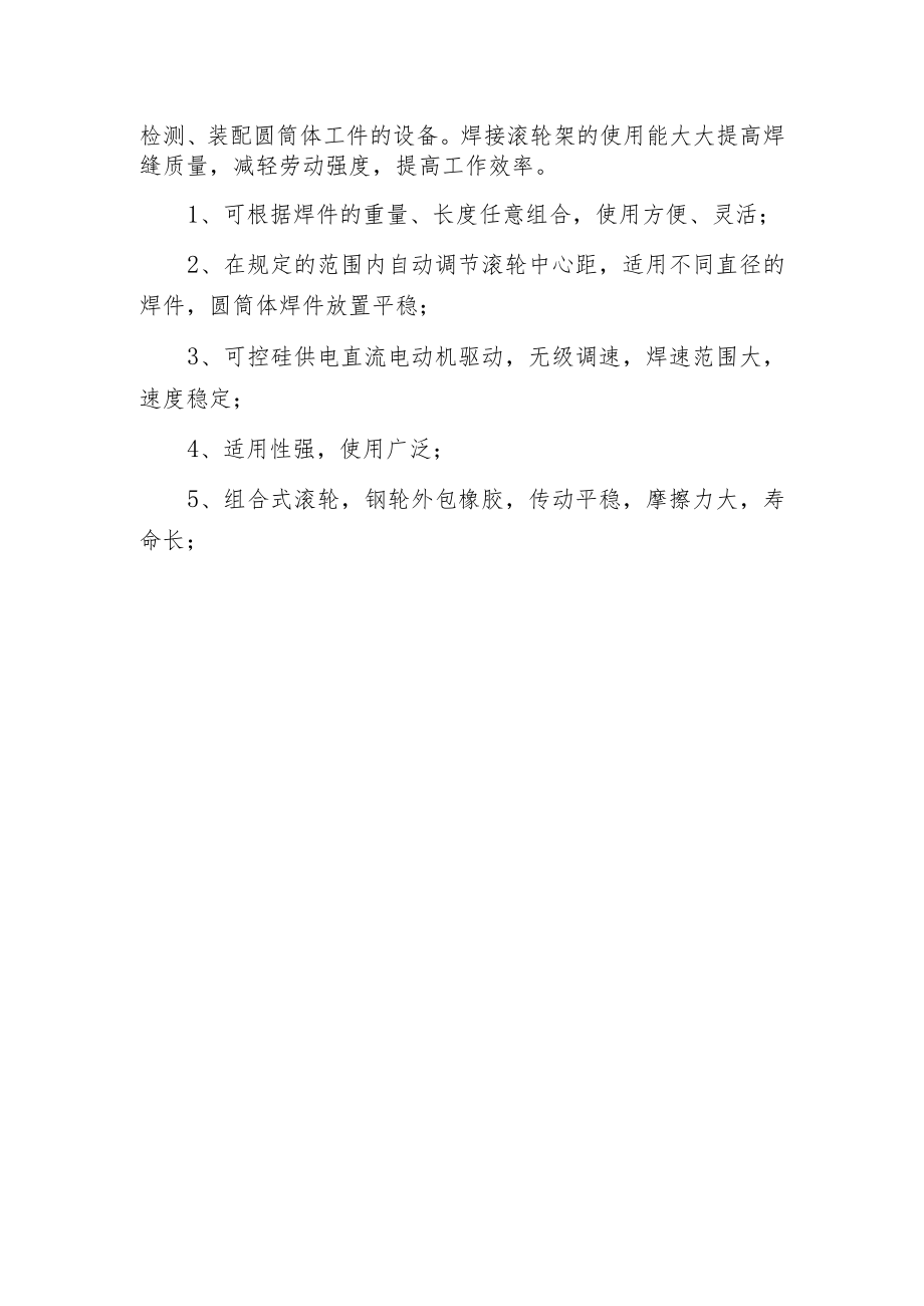 焊接滚轮架技术.docx_第2页