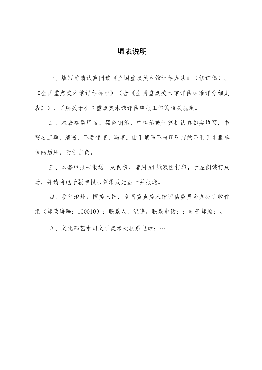 第二次全国重点美术馆评估申报书.docx_第2页