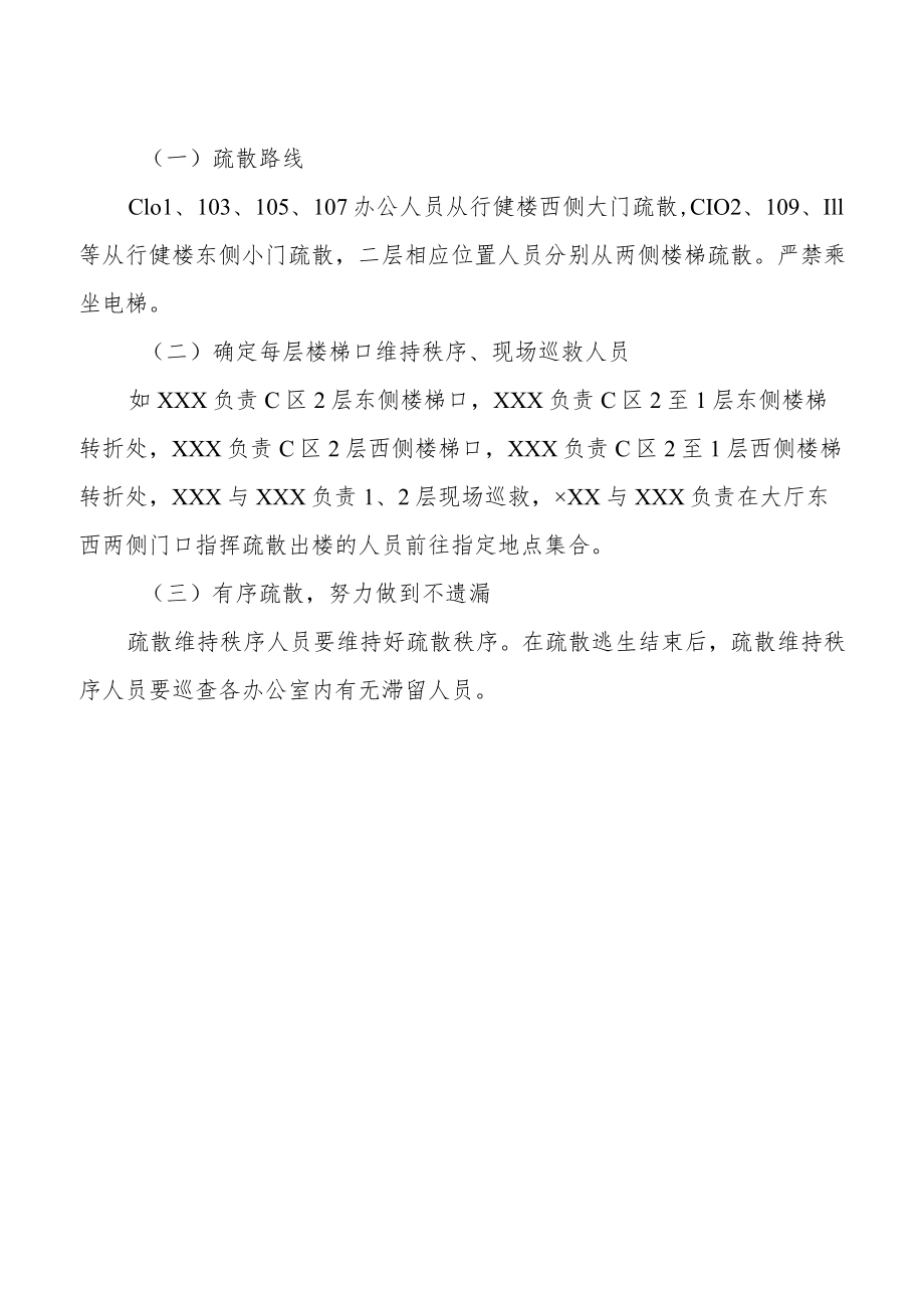 财务处应急预案.docx_第2页