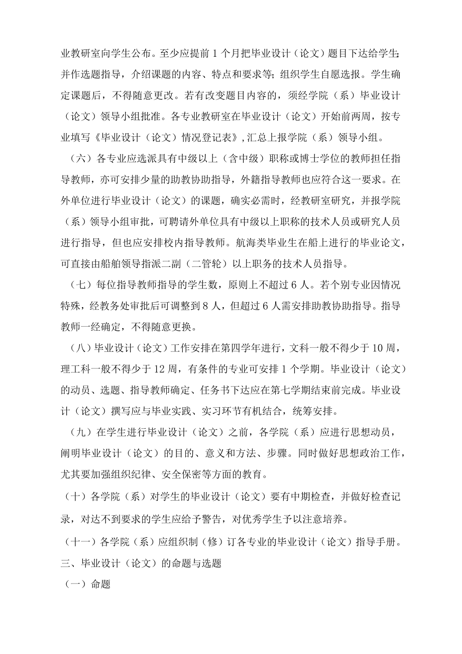 集美大学毕业设计论文工作规定修订集大教200636号.docx_第3页