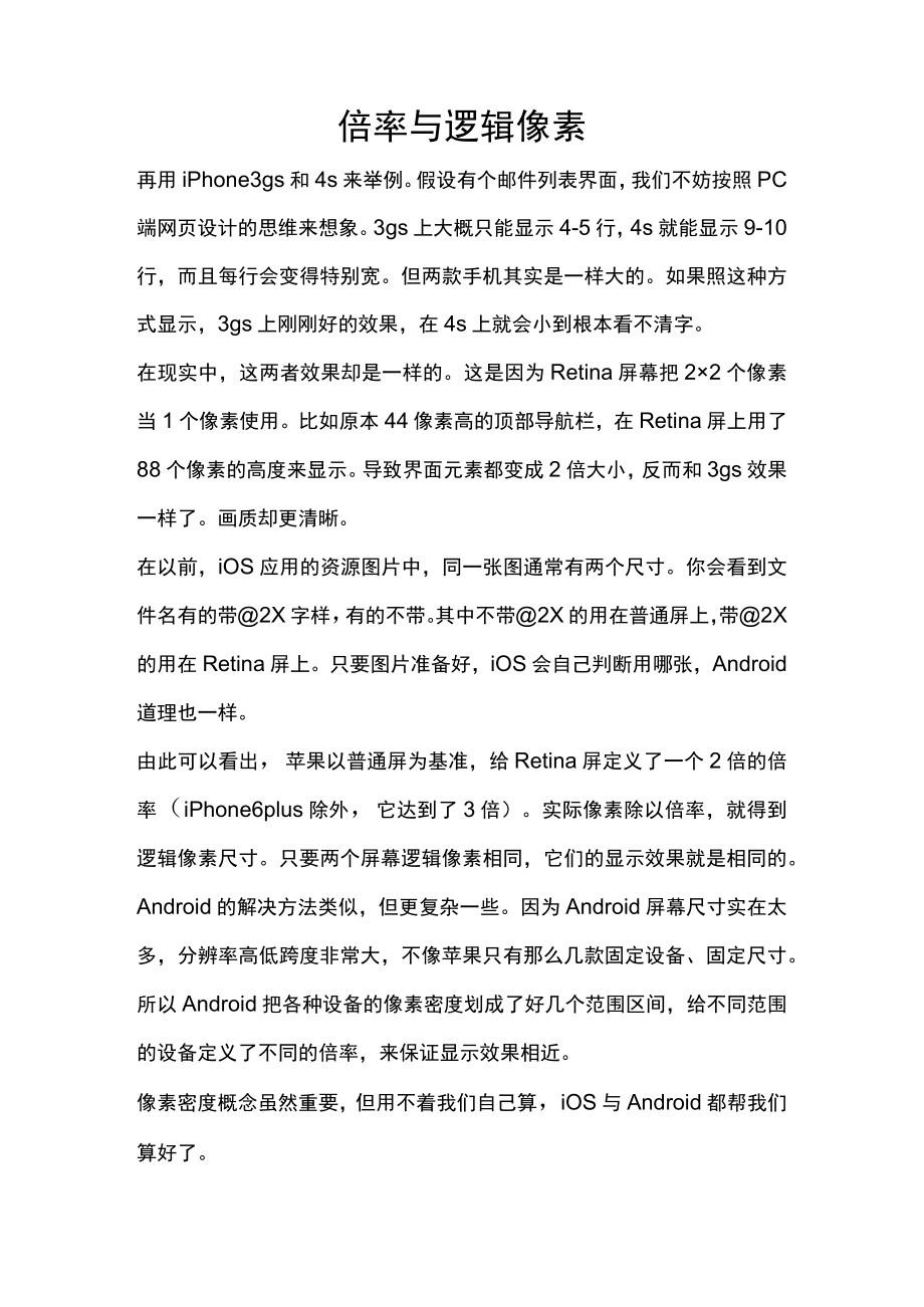 超全面的移动端尺寸基础知识科普指南.docx_第2页