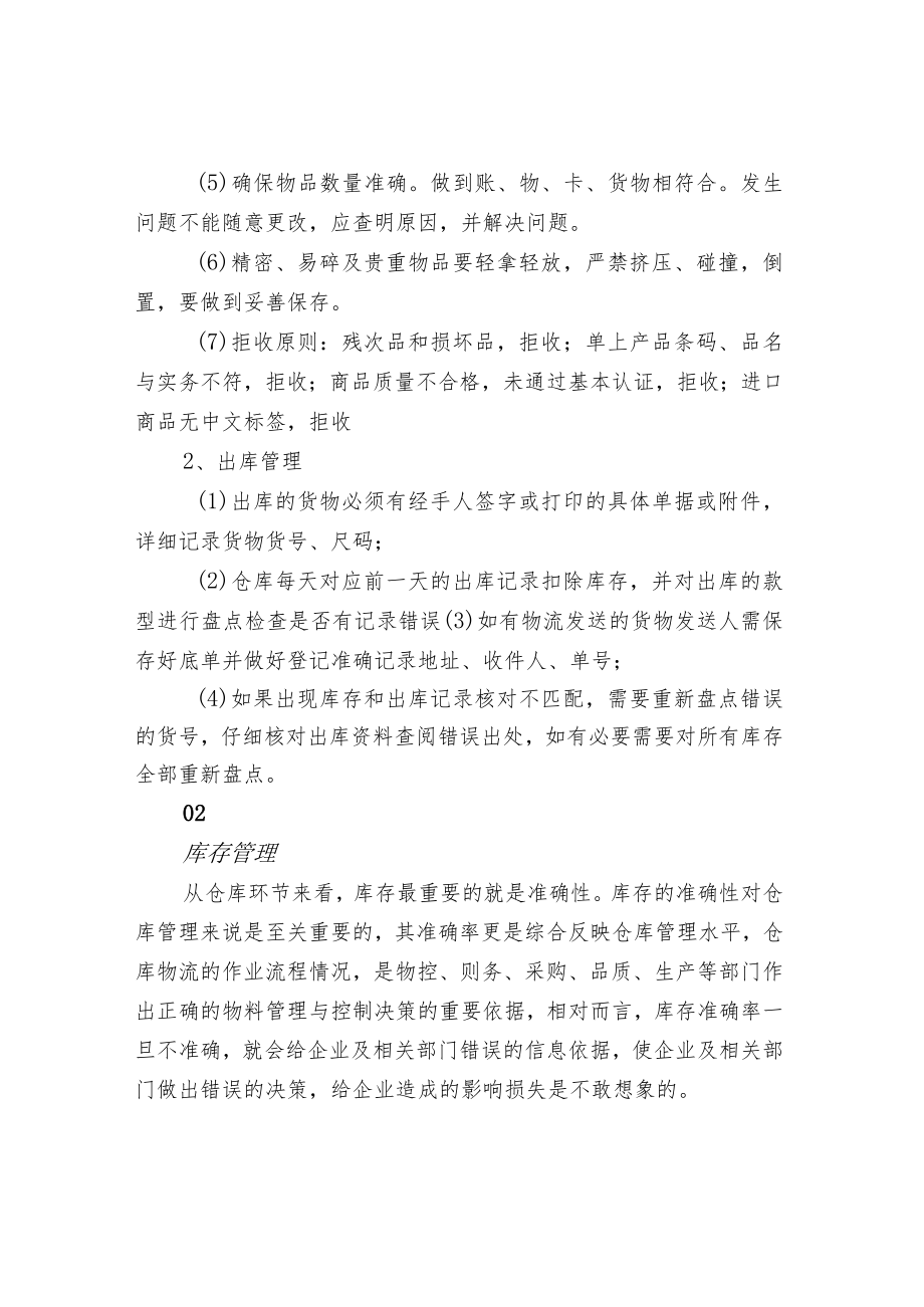 仓库管理的重点.docx_第2页